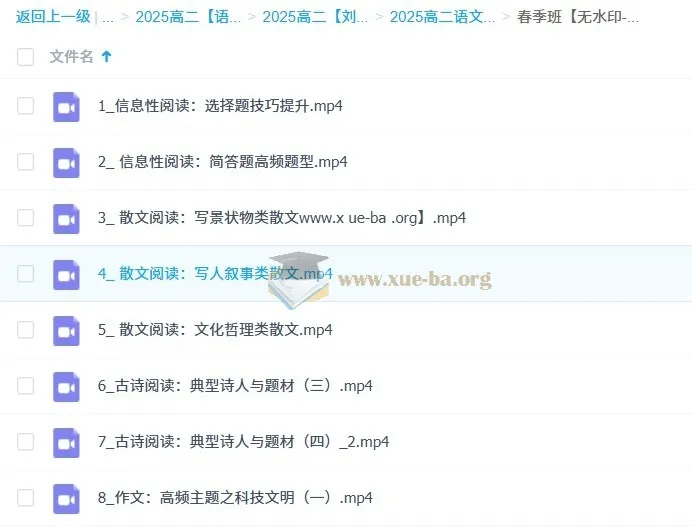 2025高中高二语文刘雯韬全年课程（上/下学期+寒暑假）系统精讲
