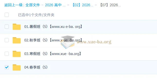 2026高中化学高二化学郑瑞全年系统课(一轮二轮+寒暑假春秋季)