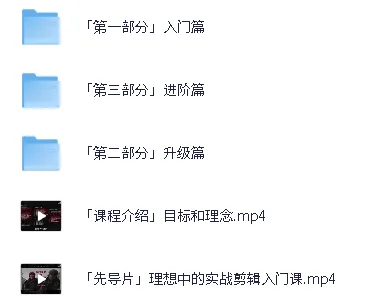 B站董北：达芬奇实战剪辑入门课（入门+升级+进阶）
