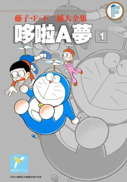 哆啦A梦短篇合辑 1-45部全本 藤子·F·不二雄经典漫画 [jpg]