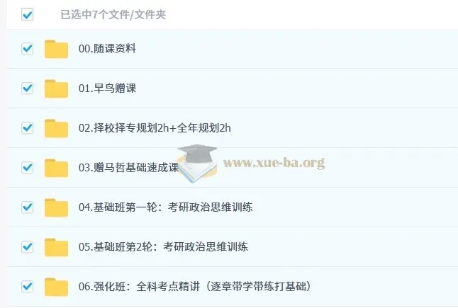 2026考研政治腿姐全程班 系统课程与配套资料合集