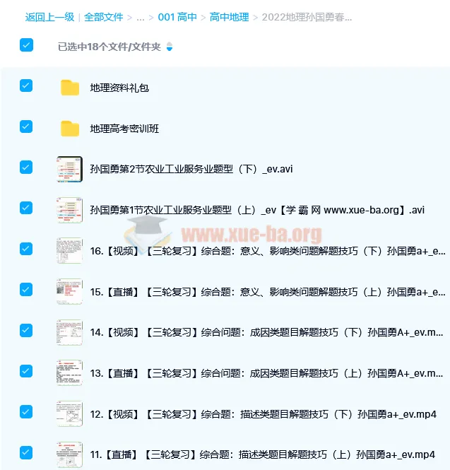 孙国勇2022届高考地理二轮复习寒春联报·春季班课程资料
