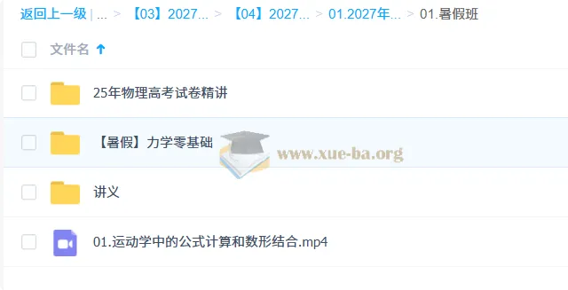 2027高考物理夏梦迪暑假班:系统复习与真题精讲