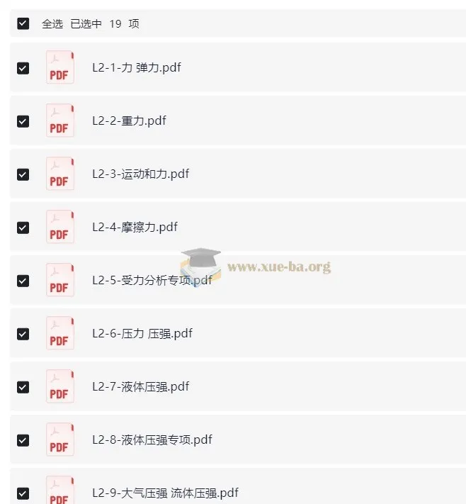 学而思秘籍·初中物理思维提升（L1-L2）系统精讲