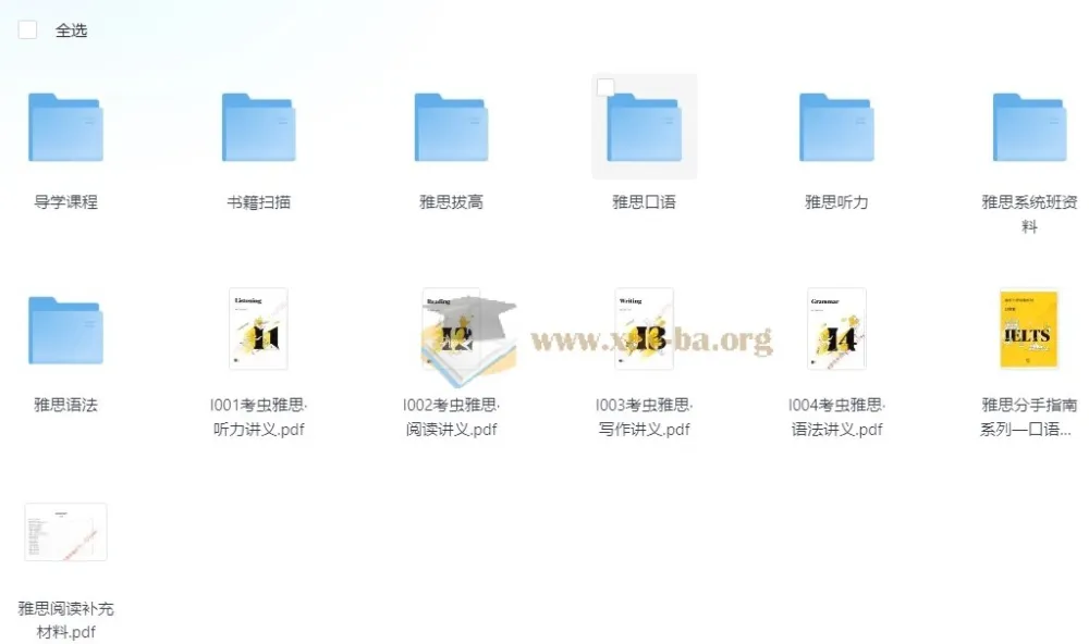 考虫雅思系统班全科课程合集