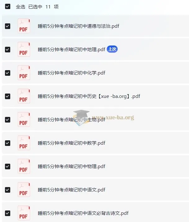 睡前5分钟考点暗记:初中全科速记资料合集