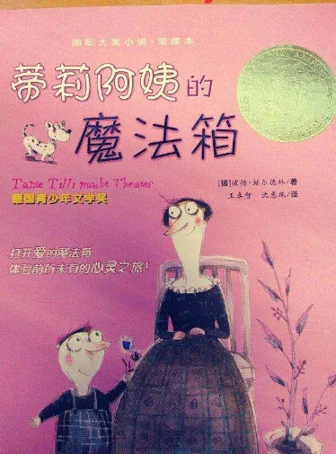 蒂丽阿姨的魔法箱:儿童睡前故事全集(9集有声书)