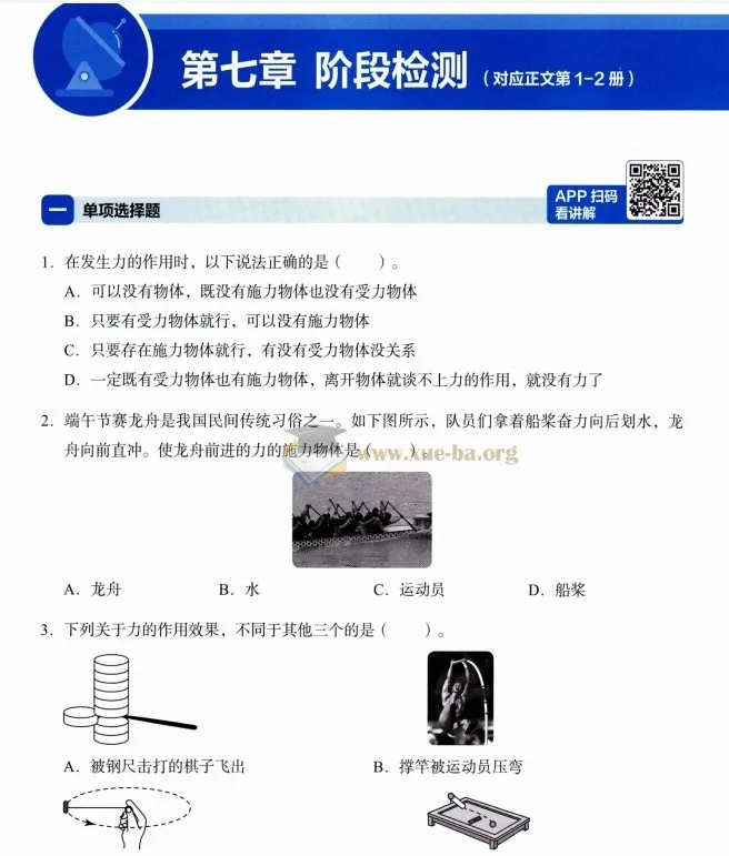 学而思秘籍·初中物理思维提升（L1-L2）系统精讲