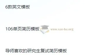 考研复试简历124款模板合集