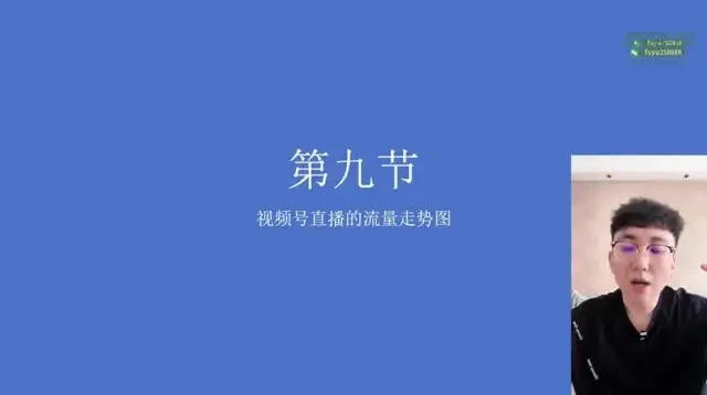 视频号直播带货实战指南：从入门到精通，提升销量与用户粘性