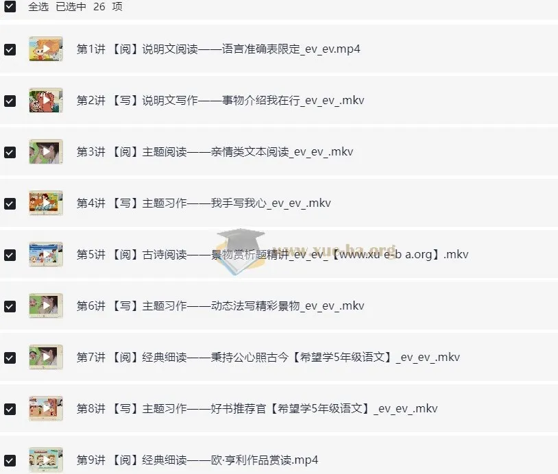 张弛2025小学语文五年级A+班(上下学期)完整课程