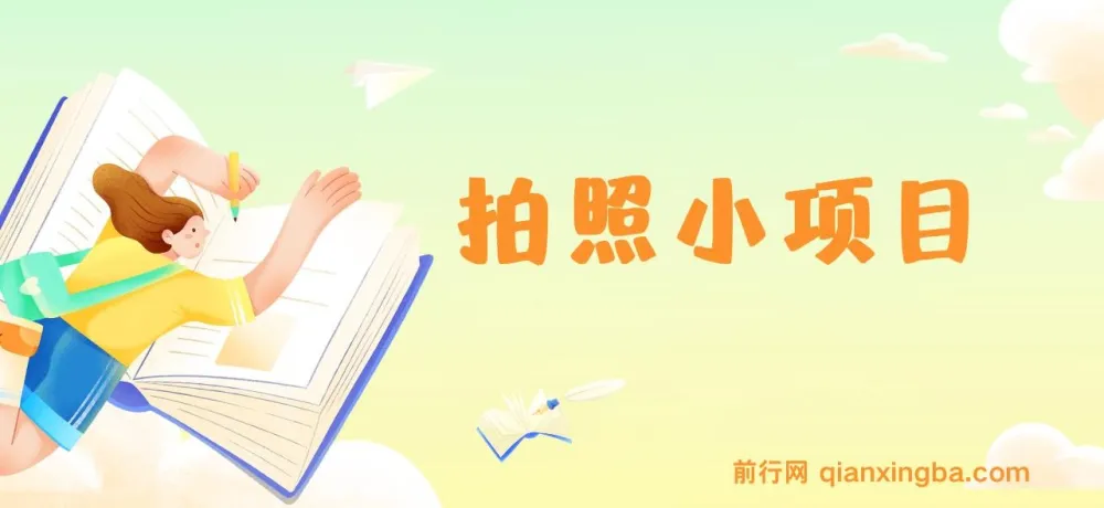 逛街拍照赚外快,58推客实地勘察任务实操指南