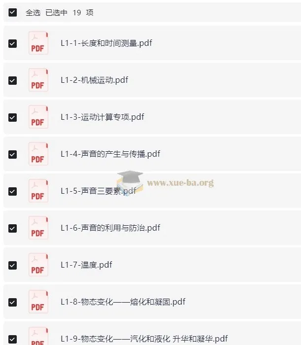 学而思秘籍·初中物理思维提升（L1-L2）系统精讲