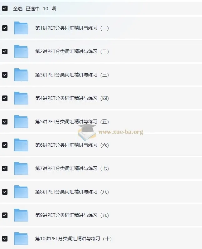 PET高频词汇精讲班:词汇语法逐项突破