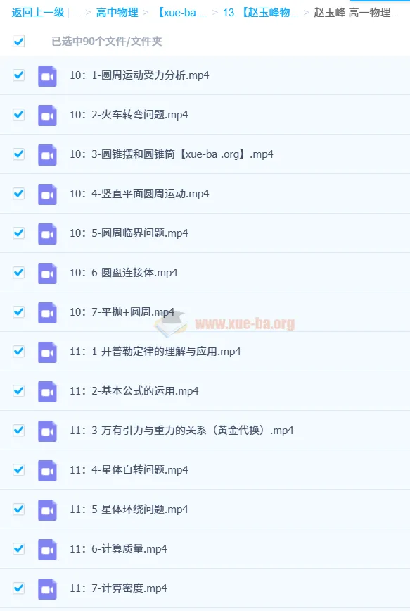 赵玉峰物理高一VIP全年班+高二VIP全年班 力学电磁学系统课程