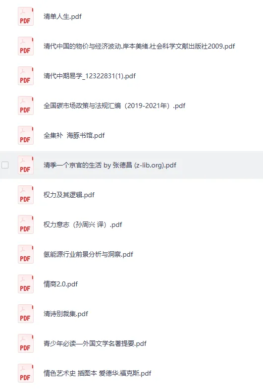 个人收藏电子书184：文史社科与经典名著精选集