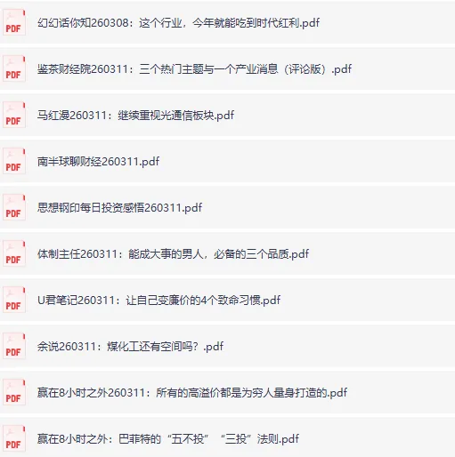 付费文章精选合集：大佬文集圈·学习先锋·研报速递（2月11日更新）