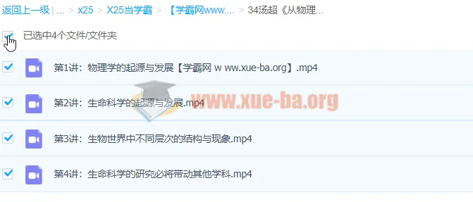 汤超《从物理学理解生命的奥秘》——跨学科视角解读生命科学