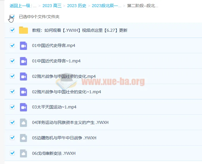 2023高考历史段北辰全程班 一轮复习一阶段完结+二阶段6讲更新