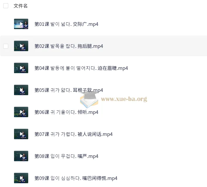 学韩语做疯狂韩语达人60课时 地道韩语惯用语实战教程