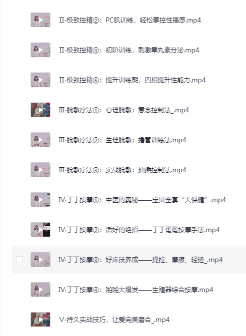 吴么西两性教程:男性持久训练课程视频合集