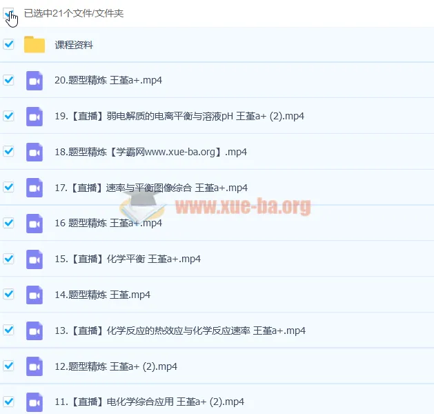 2023高考化学王嫤A+一轮复习 暑假班秋季班22讲全攻略