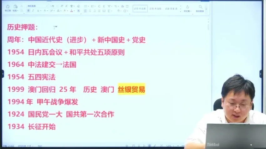 2024高考历史冲刺:刘勖雯精讲十年真题与核心考点突破