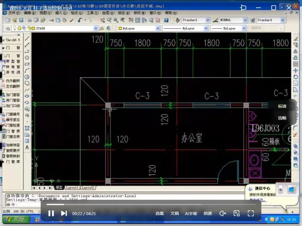 天正建筑设计施工图制作详讲 工程师实战教学