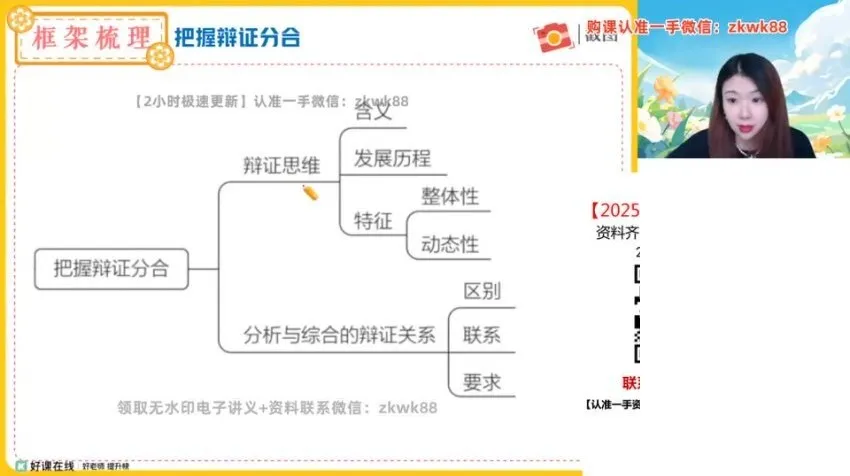 2025高二政治系统班:哲学·文化·法律三大模块精讲与题型突破