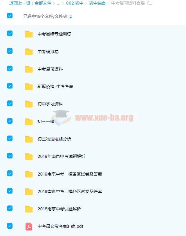 中考复习资料合集:224份精编文档,冲刺备考一站备齐