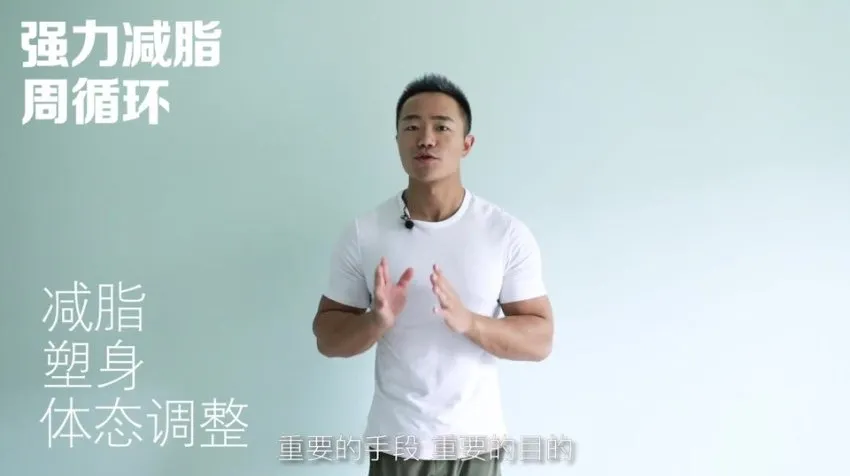 麦大湿弹力带减脂训练：3周高效燃脂计划（附食谱与动作库）