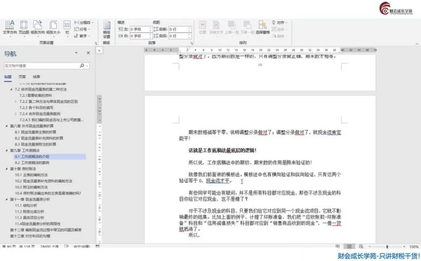 现金流量表编制与合并报表实操特训:从逻辑到落地的完整方案