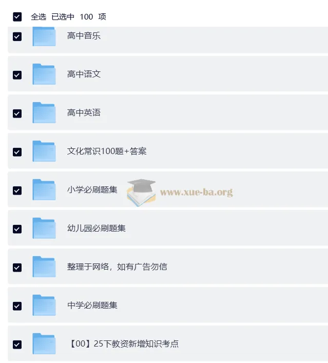 25下教资笔试备考资源合集：新增考点+网课+笔记+真题+答题技巧+主观专项+题库+必背简答题+口诀