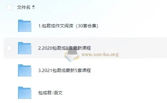 包君成初中语文全套课程合集 405GB
