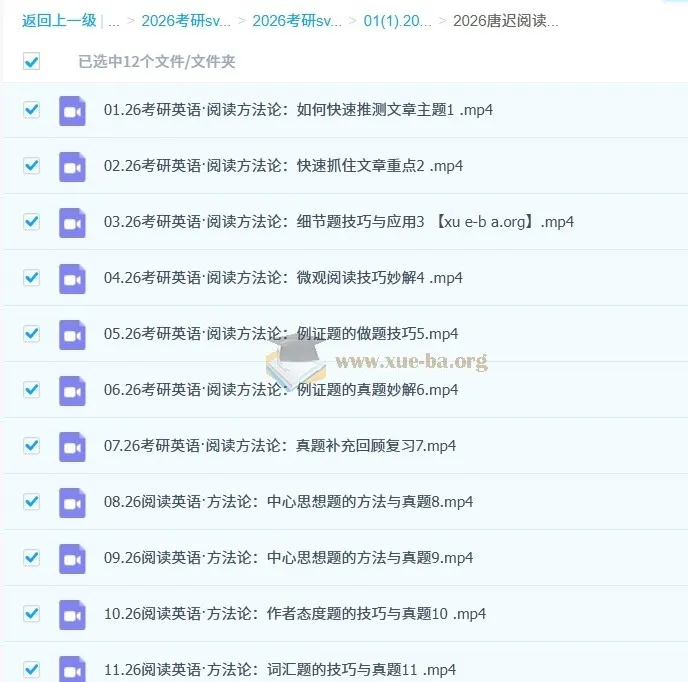 唐迟2026考研英语阅读思维构建课(‘18封神版’升级版)系统精讲