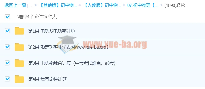 电功率专题精讲:4杜春雨带你系统攻克中考难点