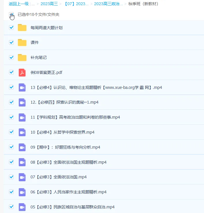 2023高三政治刘佳彬新教材全程班:暑假班+秋季班(更新13讲)系统复习