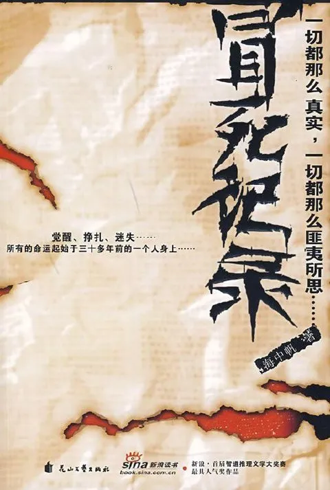 冒死记录中国神秘事件：真实与匪夷所思交织的民间奇案档案[epub]