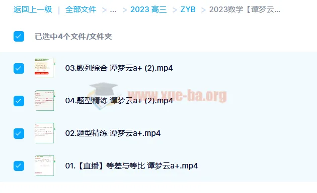 2023高考数学谭梦云A+一轮复习 暑假班+秋季班更新4讲