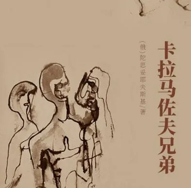 世界文学经典名著《卡拉马佐夫兄弟》有声书 149集全 陀思妥耶夫斯基巅峰之作