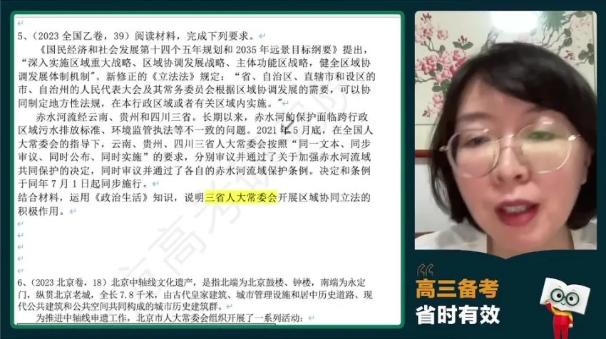 徐晓菁2024高考政治全体系冲刺班·四阶系统备考