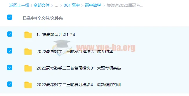 蔡德锦2022届高考数学一轮二轮复习联报，系统构建高分体系