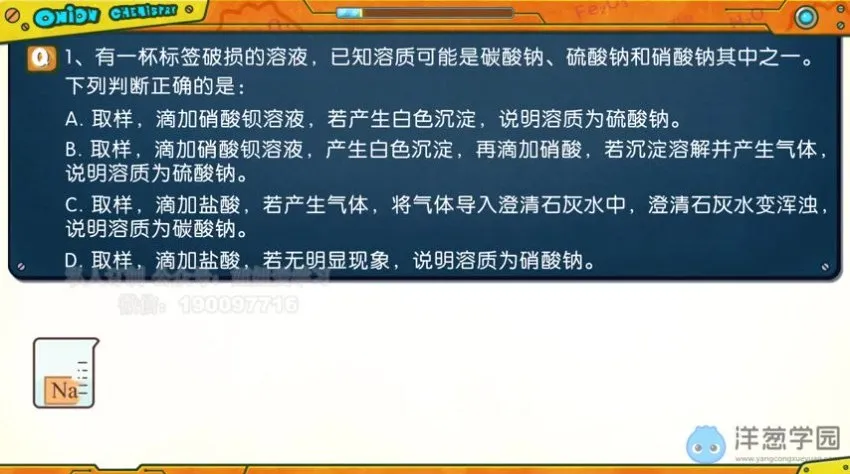 鲁教版初中化学8-9年级全课程精讲(118课视频合集)