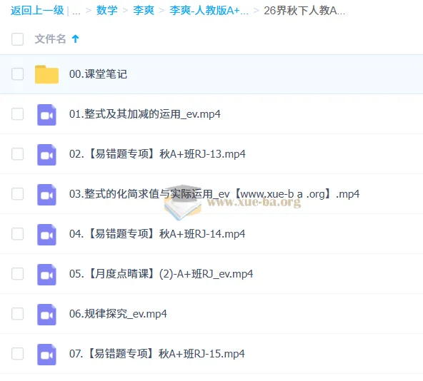 李爽 2025-2026 初一数学 A+ 秋季班(人教版)系统课程