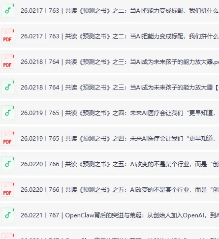 AI学习圈·得到快刀广播站2026年合集(含2024+2025完整版)