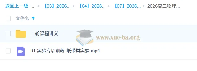 跳跳&amp;胡婷 2026高三高考物理二轮复习课程（视频+讲义）