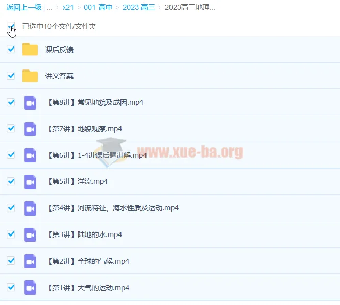 2023高三地理张艳平秋季班课程(更新8讲)