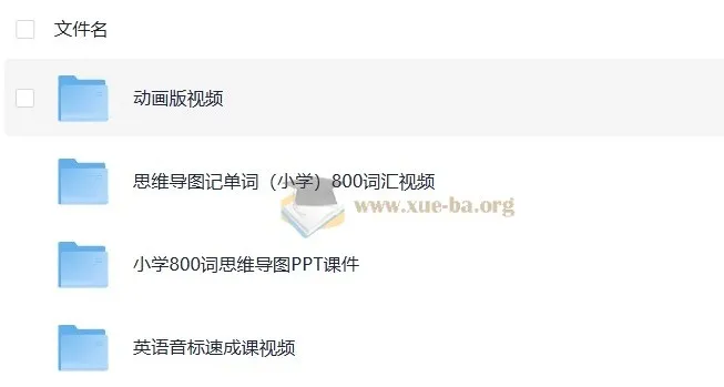 小学至高中英语速记方法技巧课程合集