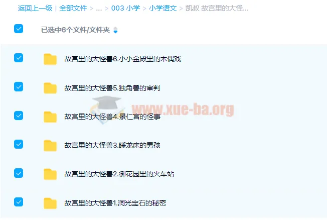 凯叔《故宫里的大怪兽》1-6部全154集音频,4-12岁儿童历史奇幻故事