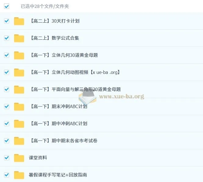 张磊2026届高二数学暑假班:系统课程+真题题库+打卡计划,提前抢跑新学年